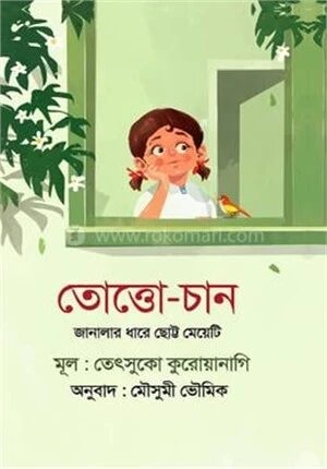 তোত্তো