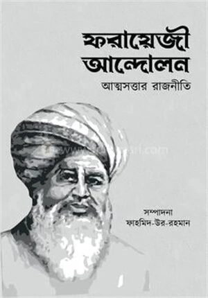 ফরায়েজী আন্দোলন