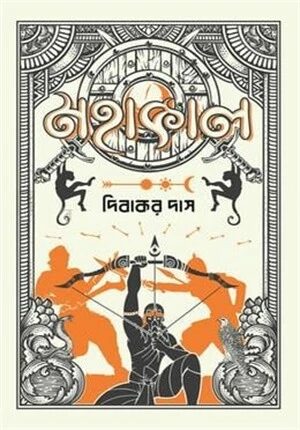 মহাকাল