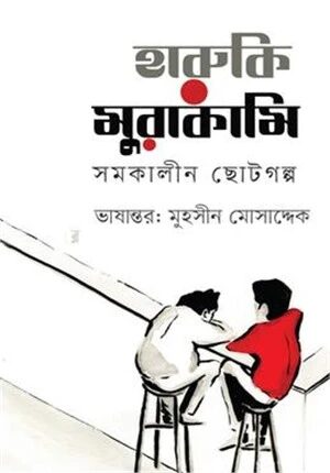 হারুকি মুরাকামি