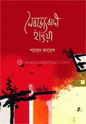 নৈরাজ্যবাদী হাওয়া