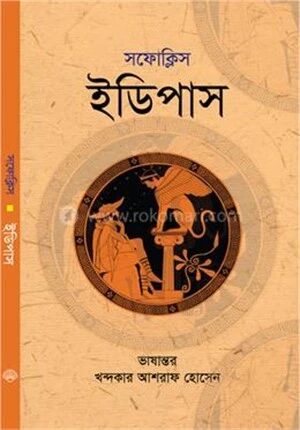 ইডিপাস