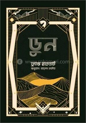 ডুন