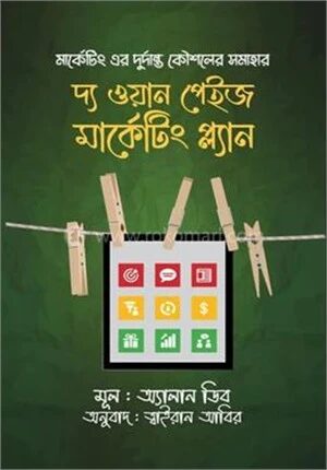 দ্য ওয়ান পেইজ মার্কেটিং প্ল্যান