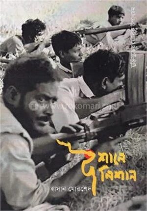 ঈশানে নিশান