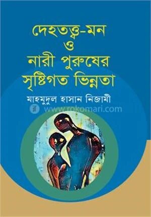 দেহতত্ত্ব