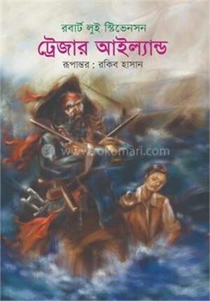ট্রেজার আইল্যান্ড