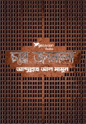 চার জানালা