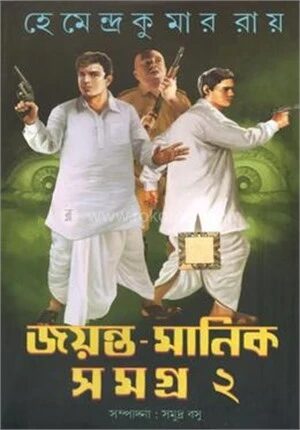 জয়ন্ত