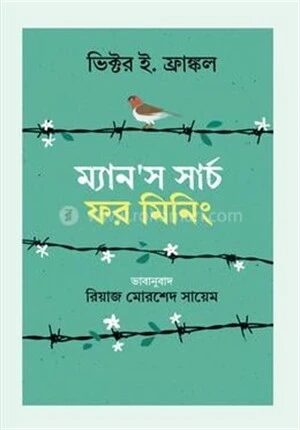 ম্যানস সার্চ ফর মিনিং