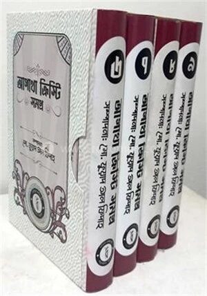 আগাথা ক্রিস্টি সমগ্র ৬