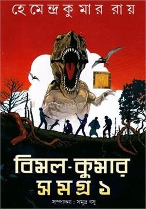 বিমল কুমার সমগ্র