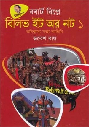 বিলিভ ইট অর নট