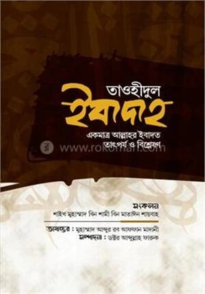 তাওহীদুল ইবাদাহ