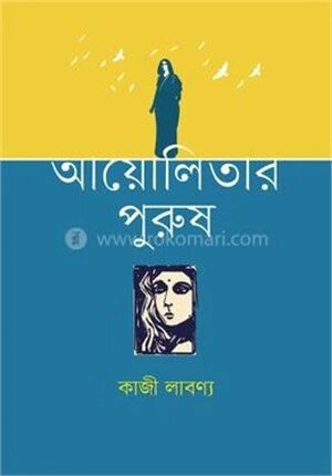 আয়োলিতার পুরুষ