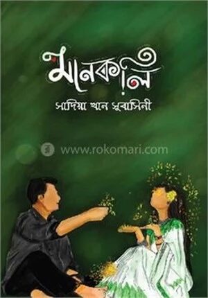 মানকলি