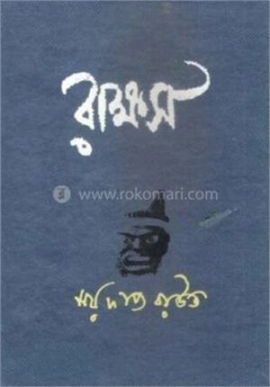 রাক্ষস