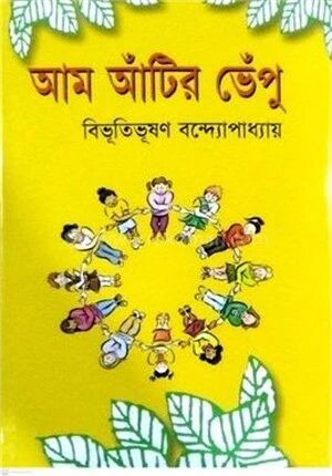আম আঁটির ভেঁপু