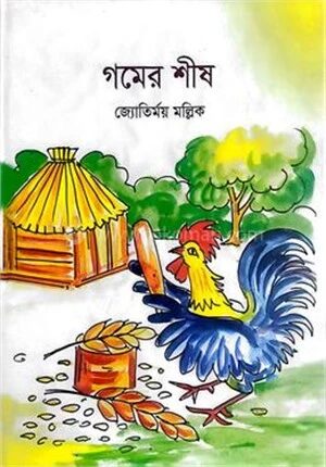 গমের শীষ