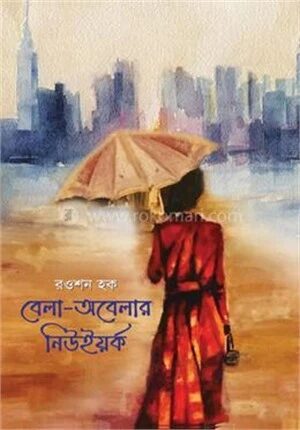 বেলা