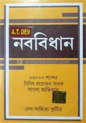 নববিধান
