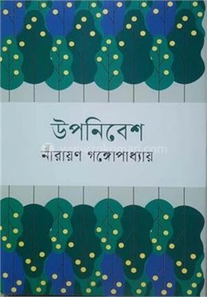 উপনিবেশ