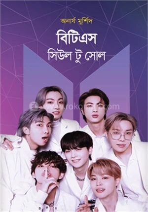 বিটিএস