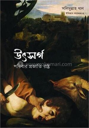 উৎসর্গ