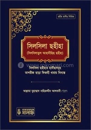 সিলসিলা ছহীহা