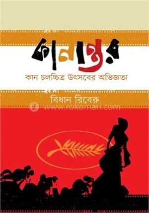 কানান্তর