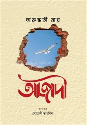 আজাদী