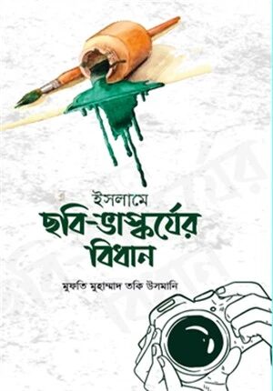 ইসলামে ছবি