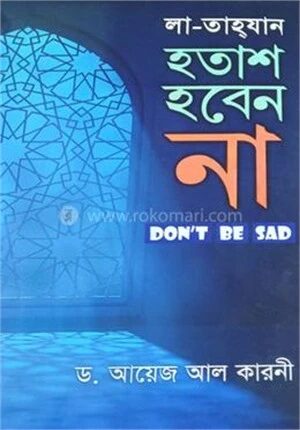 হতাশ হবেন না ( নীল কালার )