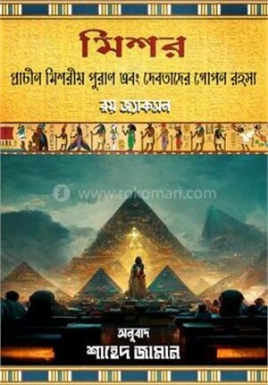 মিশর