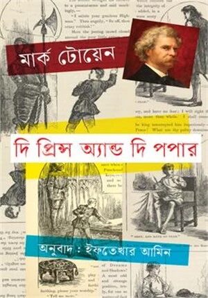 দি প্রিন্স অ্যান্ড দি পপার