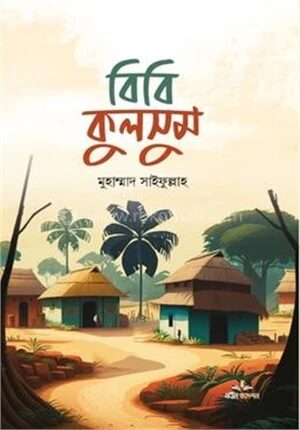 বিবি কুলসুম