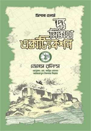 দ্য সিক্সথ এক্সটিঙ্কশন