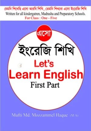 এসো ইংরেজি শিখি