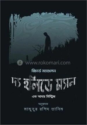 দ্য হলিডে ম্যান