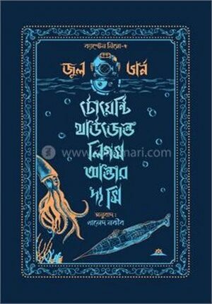 টোয়েন্টি থাউজেন্ড লিগস আন্ডার দ্য সি