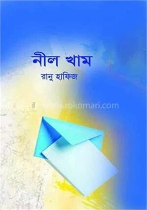 নীল খাম