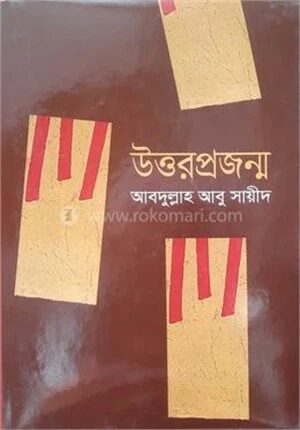 উত্তরপ্রজন্ম