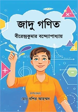 জাদু গণিত