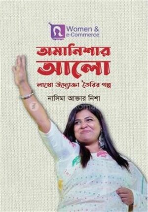 অমানিশার আলো