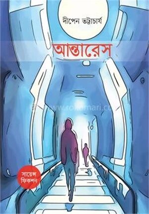 আন্তারেস