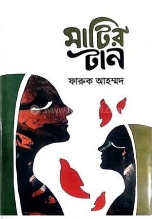 মাটির টান