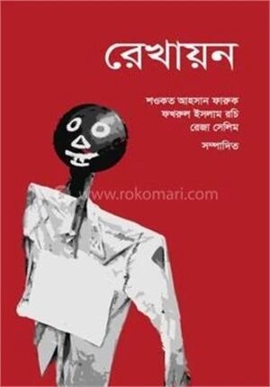রেখায়ন