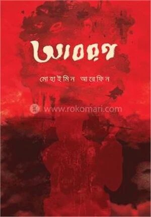 আবরণ