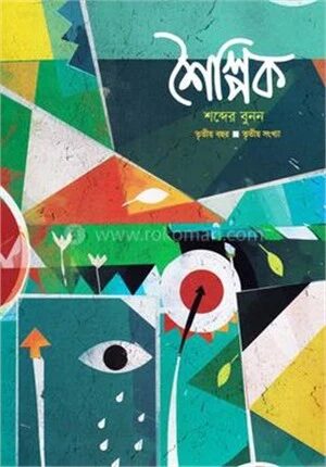 শৈল্পিক