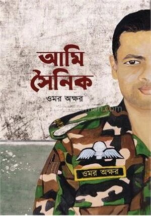 আমি সৈনিক